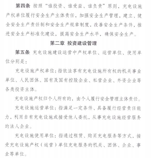 成都发布电动汽车充电设施安全生产管理办法的通知