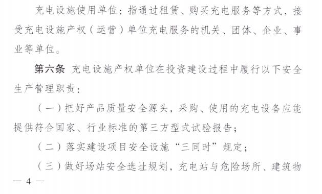 成都发布电动汽车充电设施安全生产管理办法的通知