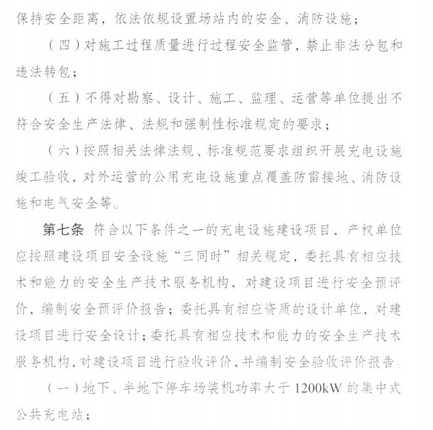 成都发布电动汽车充电设施安全生产管理办法的通知