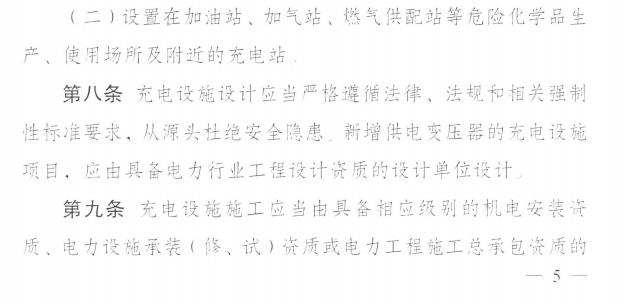 成都发布电动汽车充电设施安全生产管理办法的通知
