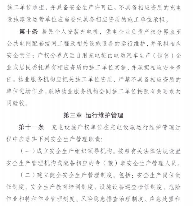 成都发布电动汽车充电设施安全生产管理办法的通知