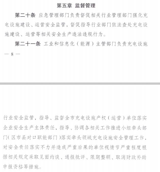 成都发布电动汽车充电设施安全生产管理办法的通知