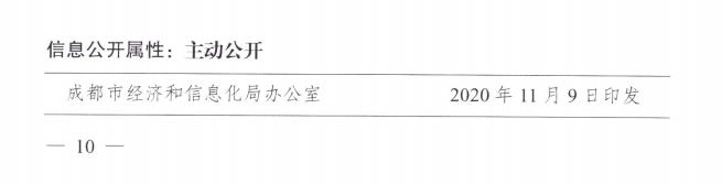 成都发布电动汽车充电设施安全生产管理办法的通知
