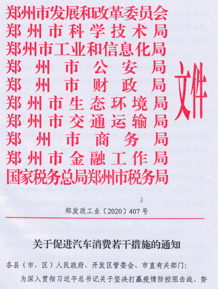 每车补贴5000元 郑州发布12条措施促汽车消费