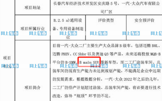 官方确认一汽-大众将投产大号探岳 2022年上市-图4