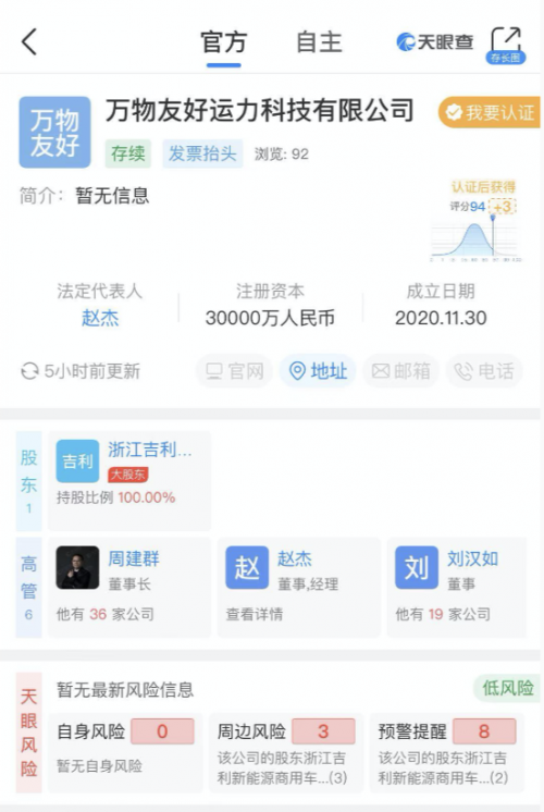 吉利新能源关联公司成立科技新公司 定位绿色智慧物流综合服务商