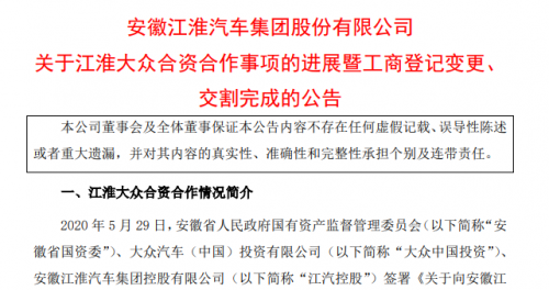 江淮大众更名大众（安徽） 有望与南北大众形成“三足鼎立”之势