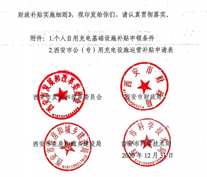 西安：个人自用充电桩每根补贴1万元