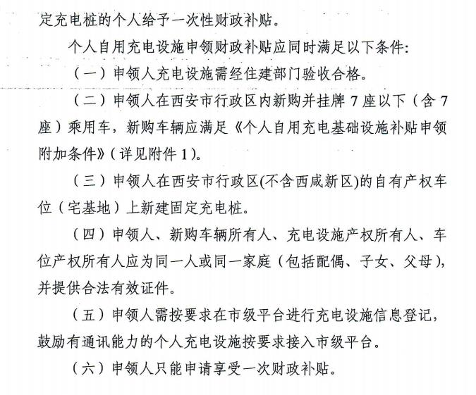 西安：个人自用充电桩每根补贴1万元