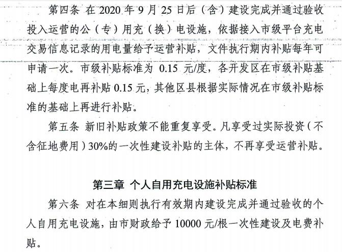 西安：个人自用充电桩每根补贴1万元