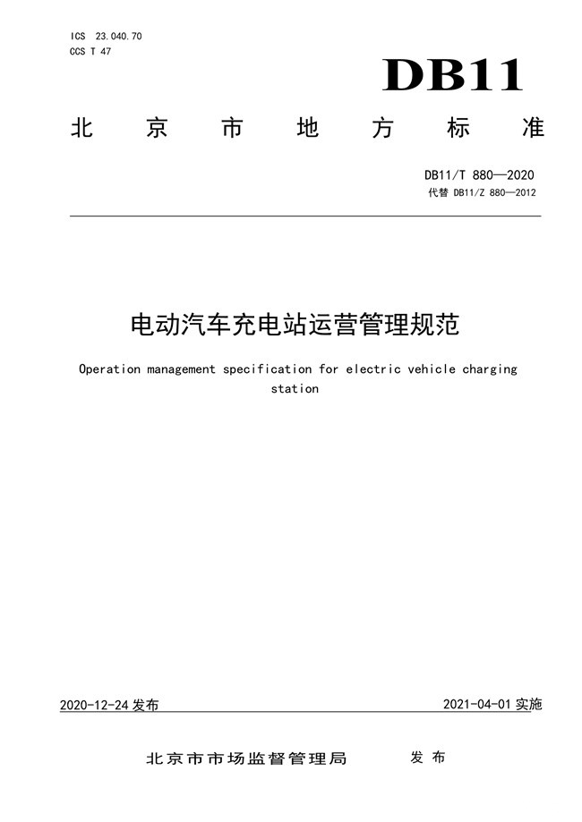 北京电动汽车充电新规4月实施，明确燃油车不得占充电车位