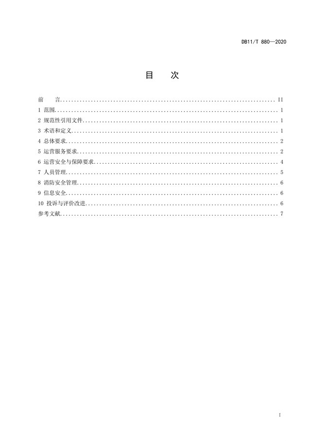 北京电动汽车充电新规4月实施，明确燃油车不得占充电车位