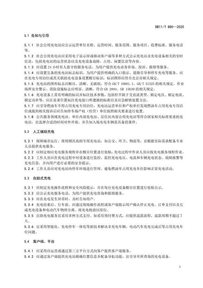 北京电动汽车充电新规4月实施，明确燃油车不得占充电车位