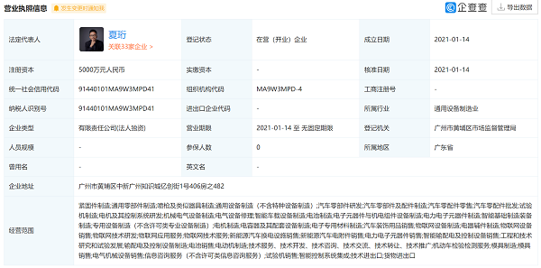 注资5000万元，小鹏成立全新关联公司