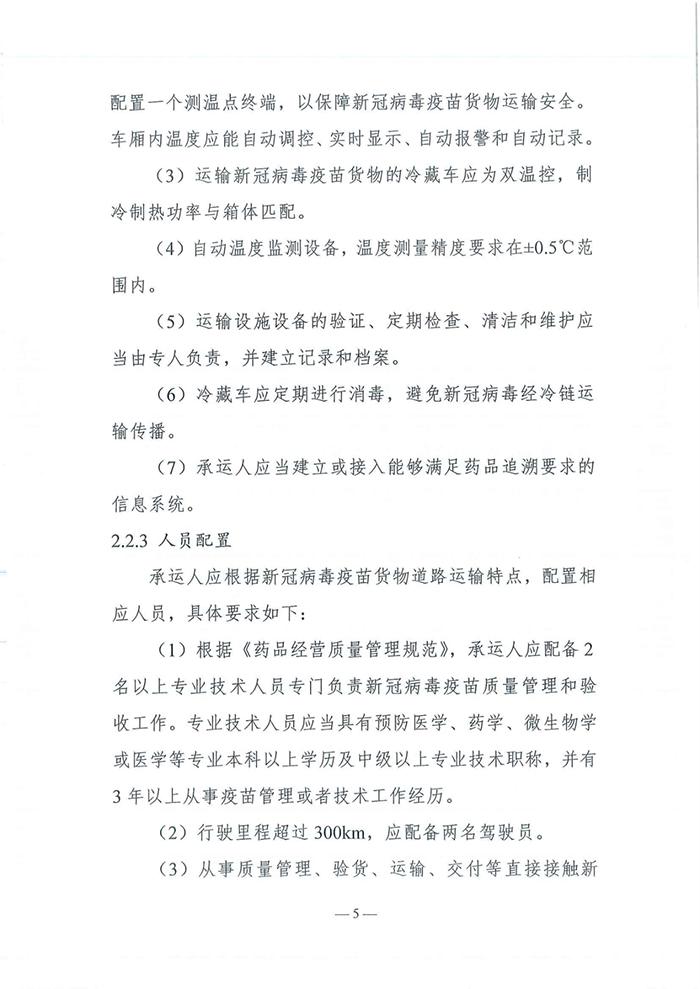 四部门发布《新冠病毒疫苗货物道路运输技术指南》 四部门发布《新冠病毒疫苗货物道路运输技术指南》
