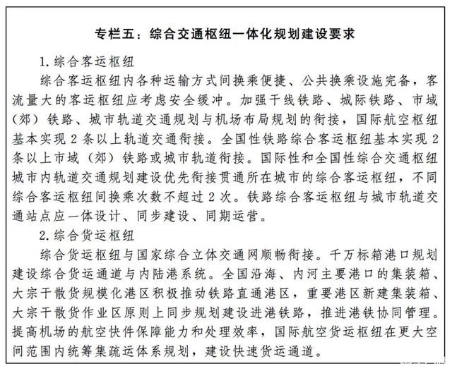 国务院印发《国家综合立体交通网规划纲要》多处提到绿色低碳发展