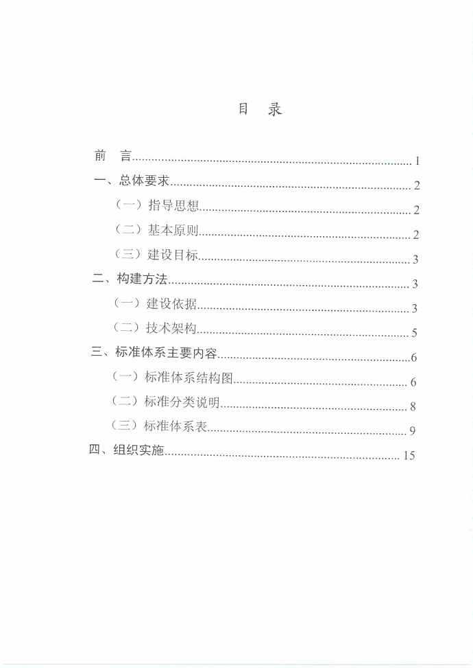 三部门联合印发《国家车联网产业标准体系建设指南（智能交通相关）》