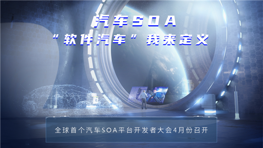 特斯拉，上汽SOA