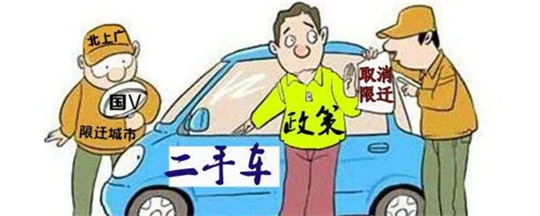 二手车