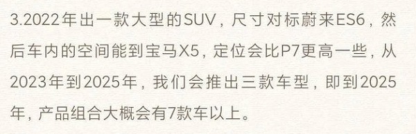 小鹏第四款新车，定位中大型SUV？