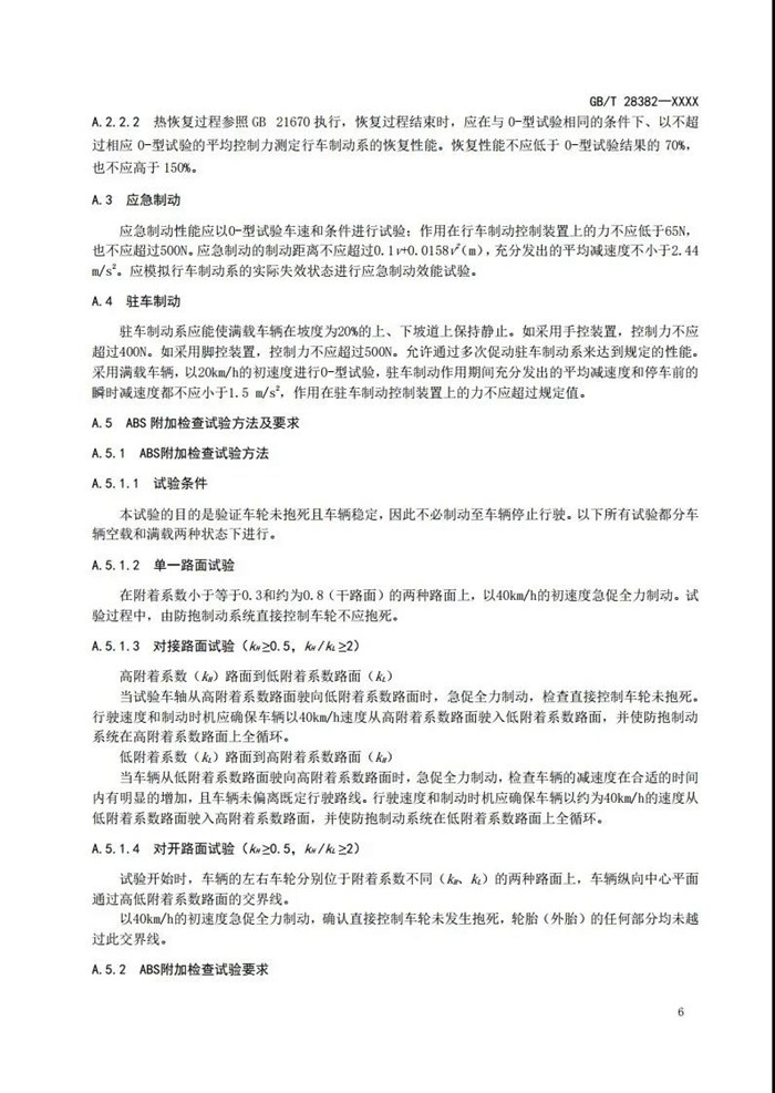 工信部：公开征求对推荐性国家标准《纯电动乘用车 技术条件》的意见