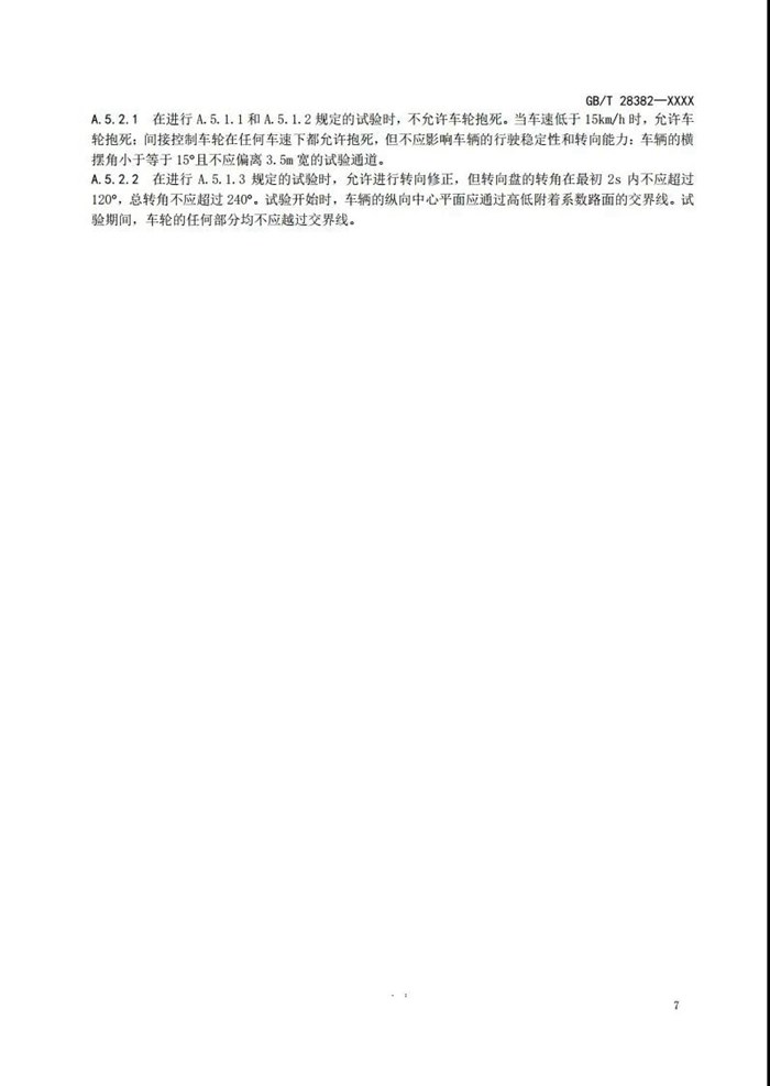 工信部：公开征求对推荐性国家标准《纯电动乘用车 技术条件》的意见