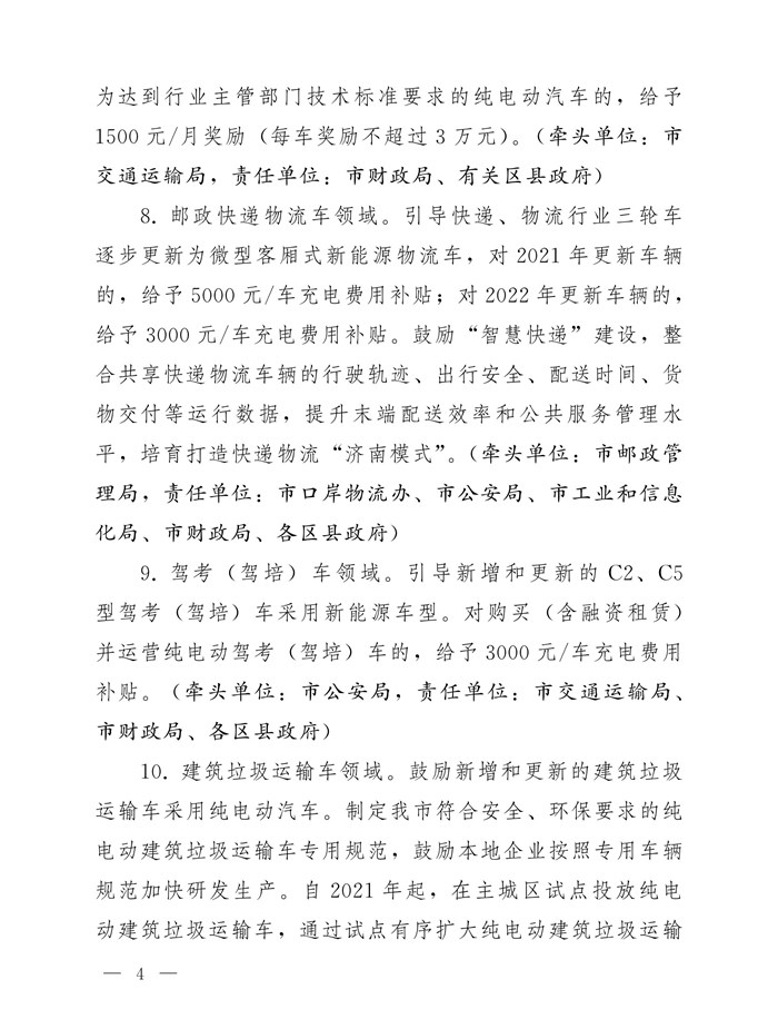 济南发布加快新能源汽车推广若干政策 新能源物流车给予5000元充电补贴