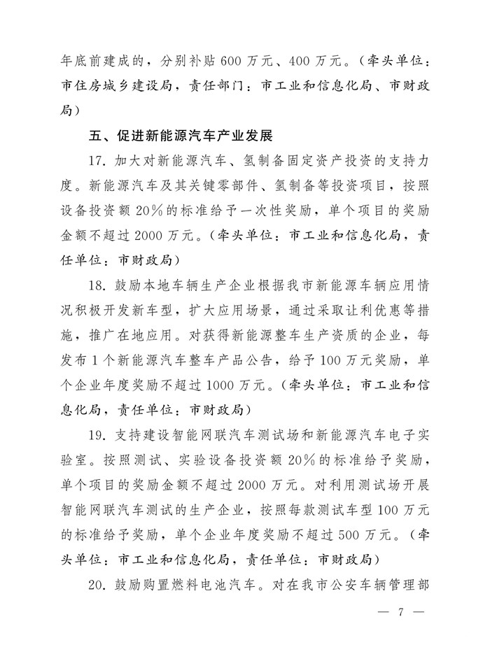 济南发布加快新能源汽车推广若干政策 新能源物流车给予5000元充电补贴