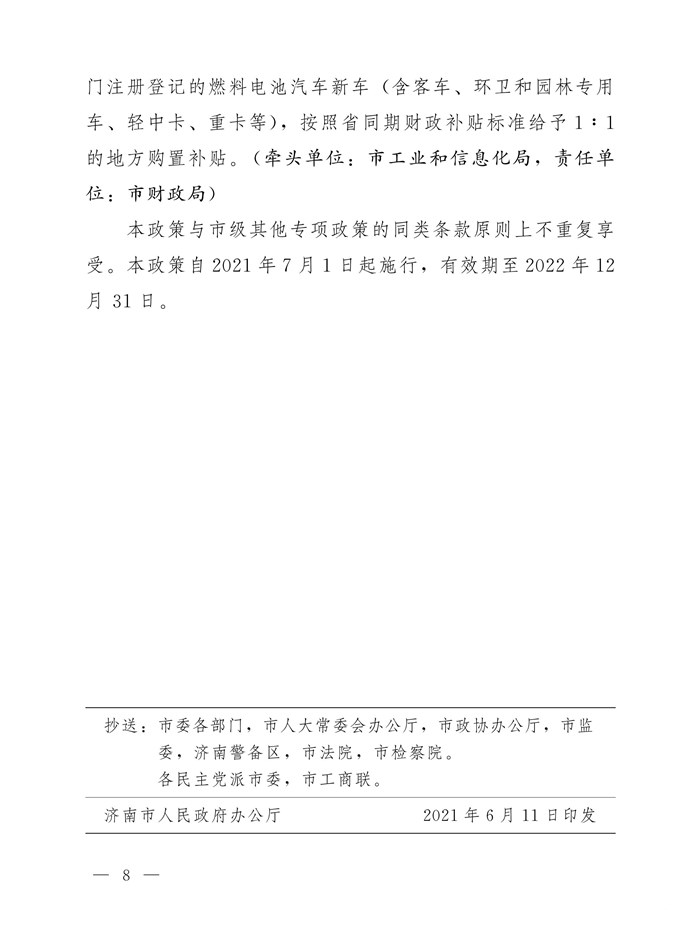 济南发布加快新能源汽车推广若干政策 新能源物流车给予5000元充电补贴