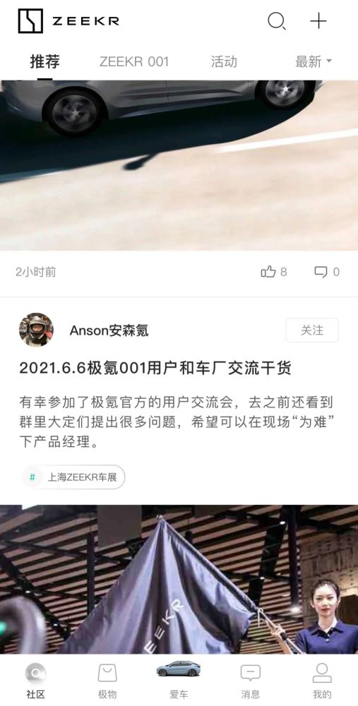 我们观察了半天极氪APP，发现“马斯克”都跑进来了？