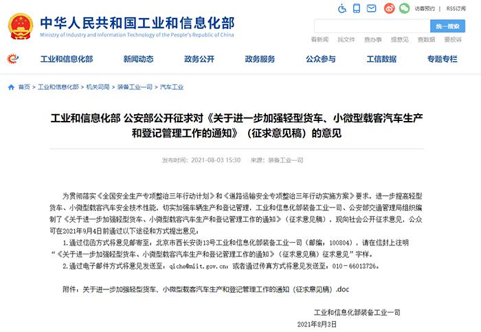 工信部、公安部两部委公布轻型货车相关技术要求