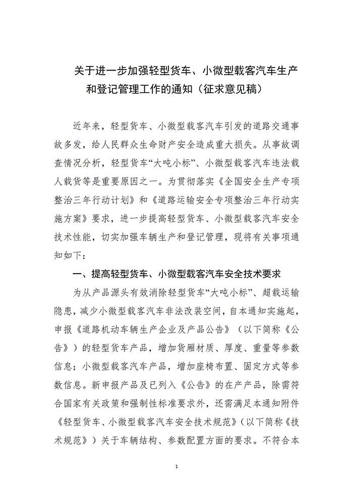 工信部、公安部两部委公布轻型货车相关技术要求