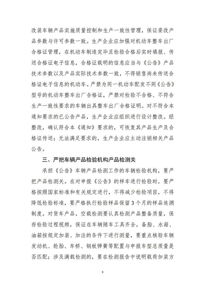 工信部、公安部两部委公布轻型货车相关技术要求