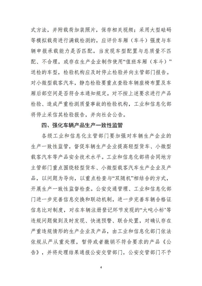 工信部、公安部两部委公布轻型货车相关技术要求