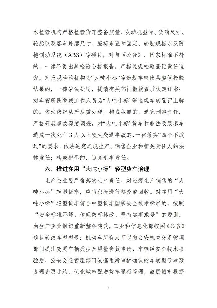 工信部、公安部两部委公布轻型货车相关技术要求