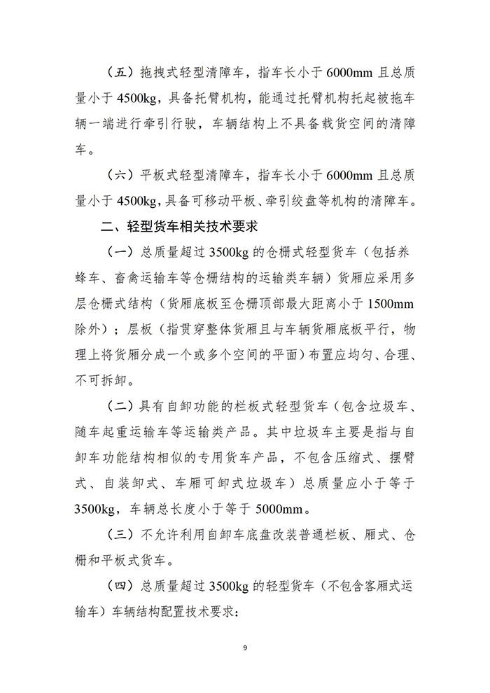 工信部、公安部两部委公布轻型货车相关技术要求