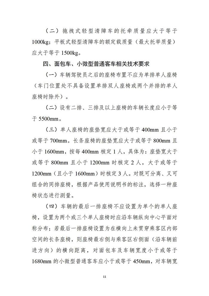 工信部、公安部两部委公布轻型货车相关技术要求