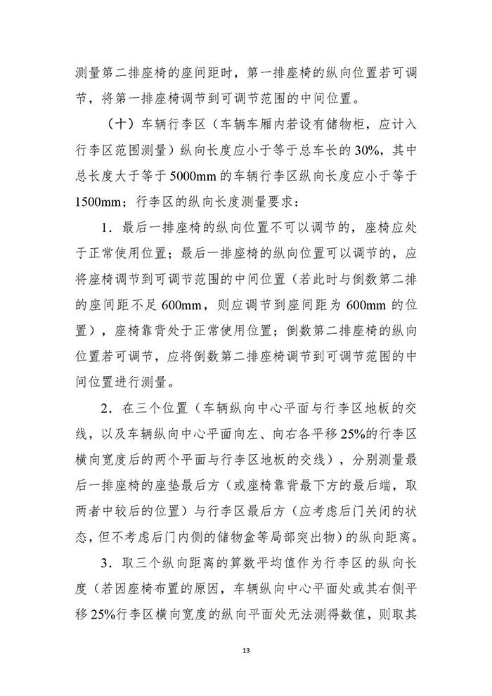 工信部、公安部两部委公布轻型货车相关技术要求
