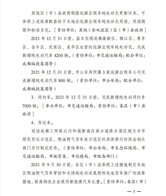划设绿色货运示范区    成都发布新能源汽车推广方案