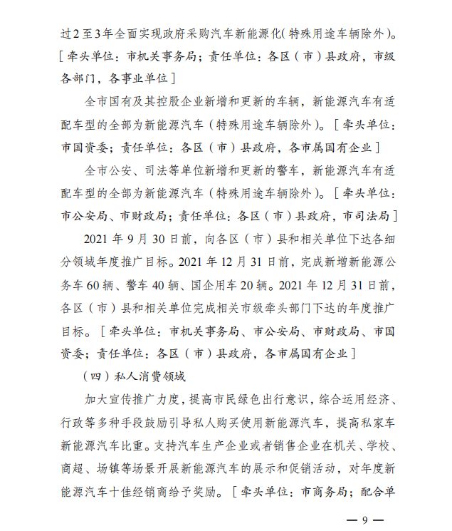 划设绿色货运示范区    成都发布新能源汽车推广方案