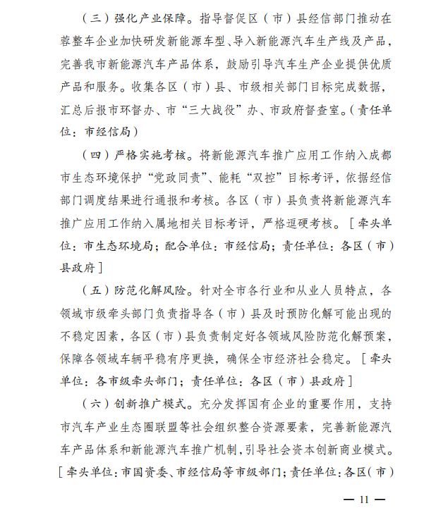 划设绿色货运示范区    成都发布新能源汽车推广方案