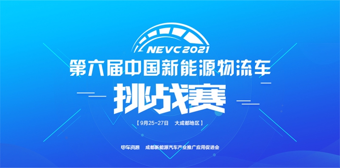 划设绿色货运示范区    成都发布新能源汽车推广方案