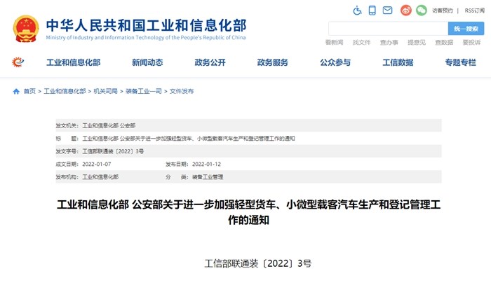 重磅：源头遏制“大吨小标”、非法改装，两部委加强轻型货车、小微型载客汽车生产和登记管理工作