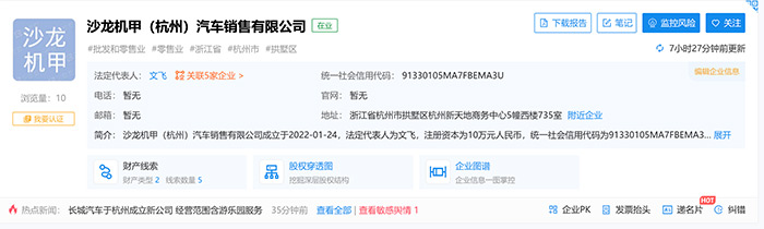 注册资本10万元 沙龙机甲汽车杭州设立销售公司
