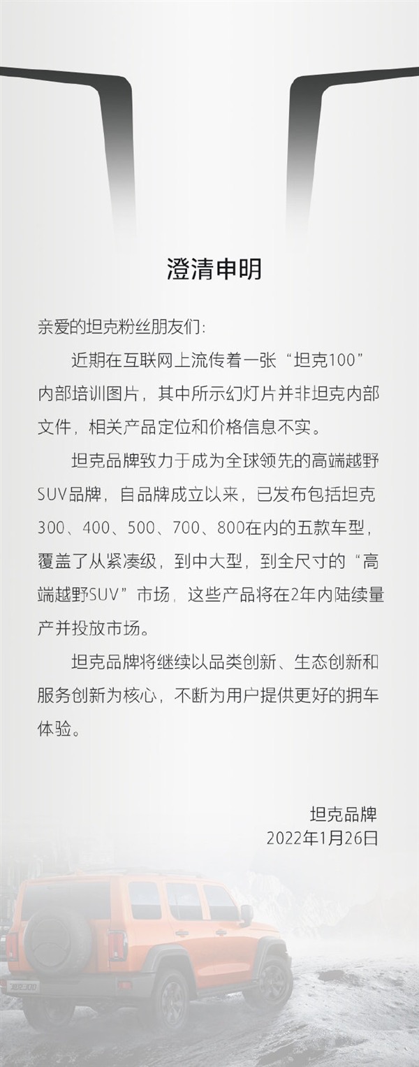 长城坦克100曝光 顶配11万?坦克官方回应来了