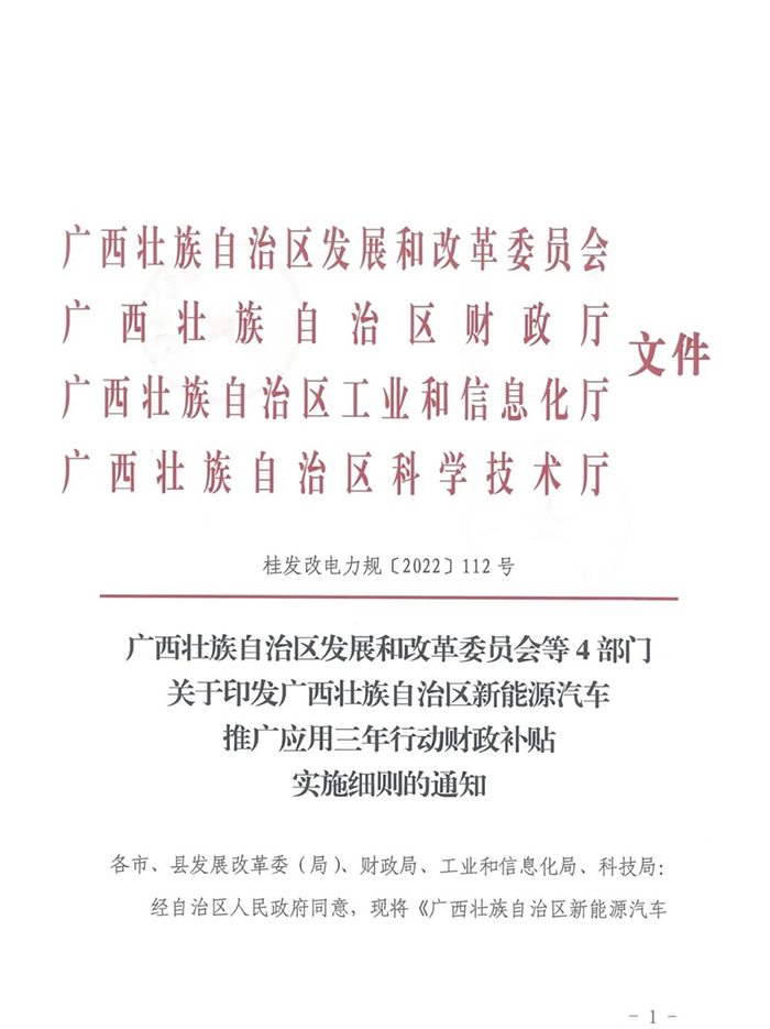 最高补贴100万元 广西发布推广新能源车2021-2023年补贴细则