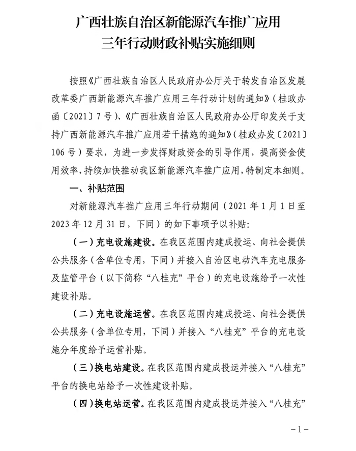 最高补贴100万元 广西发布推广新能源车2021-2023年补贴细则