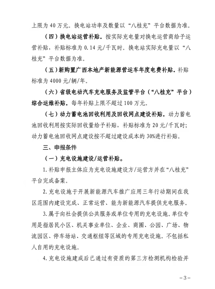 最高补贴100万元 广西发布推广新能源车2021-2023年补贴细则