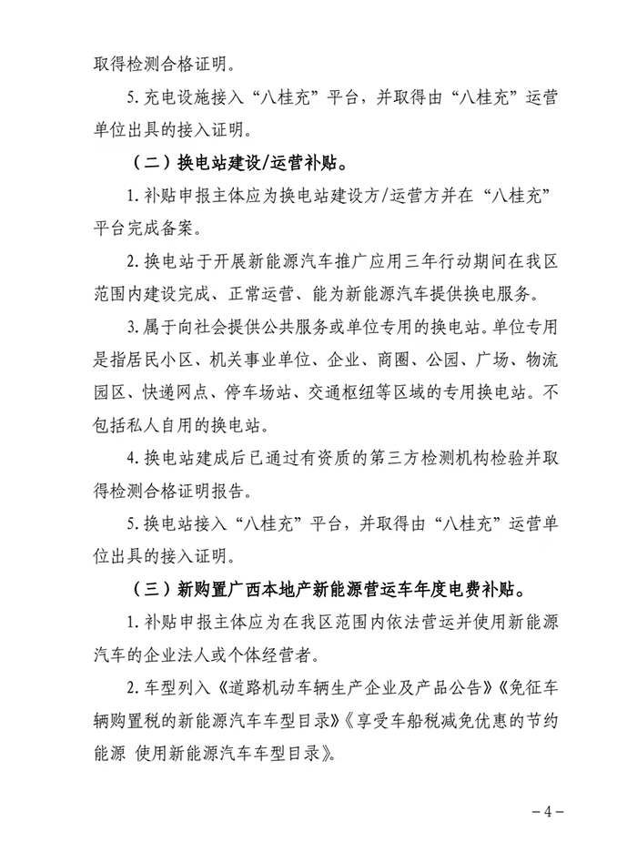 最高补贴100万元 广西发布推广新能源车2021-2023年补贴细则