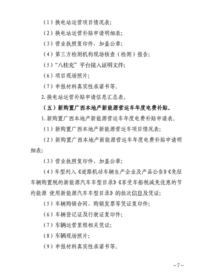 最高补贴100万元 广西发布推广新能源车2021-2023年补贴细则